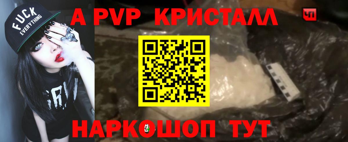 A-PVP СК  A PVP Соль  А ПВП мука  Вход с VPN  Йошкар-Ола 