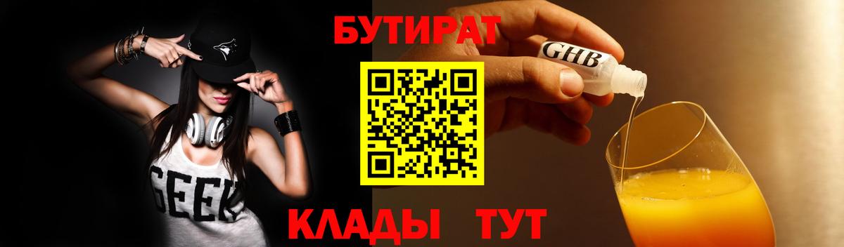 Йошкар-Ола  БУТИРАТ BDO  Вход с VPN 